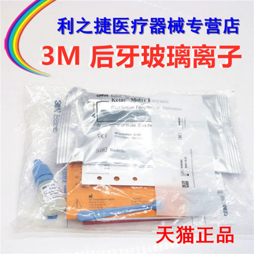 牙科材料3M/ESPE玻璃离子水门汀
