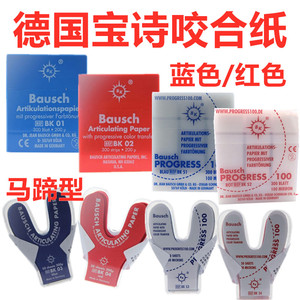 Немецкая импортная поэзия Bausch Bite Paper BK51/52 100 микрон 300 кусков красных и синих стоматологических материалов