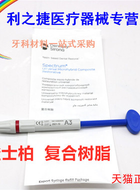 登士柏Dentsply光固化复合树脂牙科材料齿科口腔光固化乳光树脂