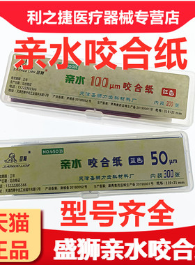 牙科材料亲水咬合纸圣狮超薄红咬合纸蓝色加厚型不怕水咬合膜包邮