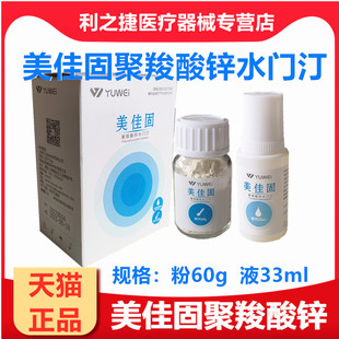 予卫美佳固聚羧酸锌 口腔亲水型聚羧酸锌粘接剂水门汀牙科材料