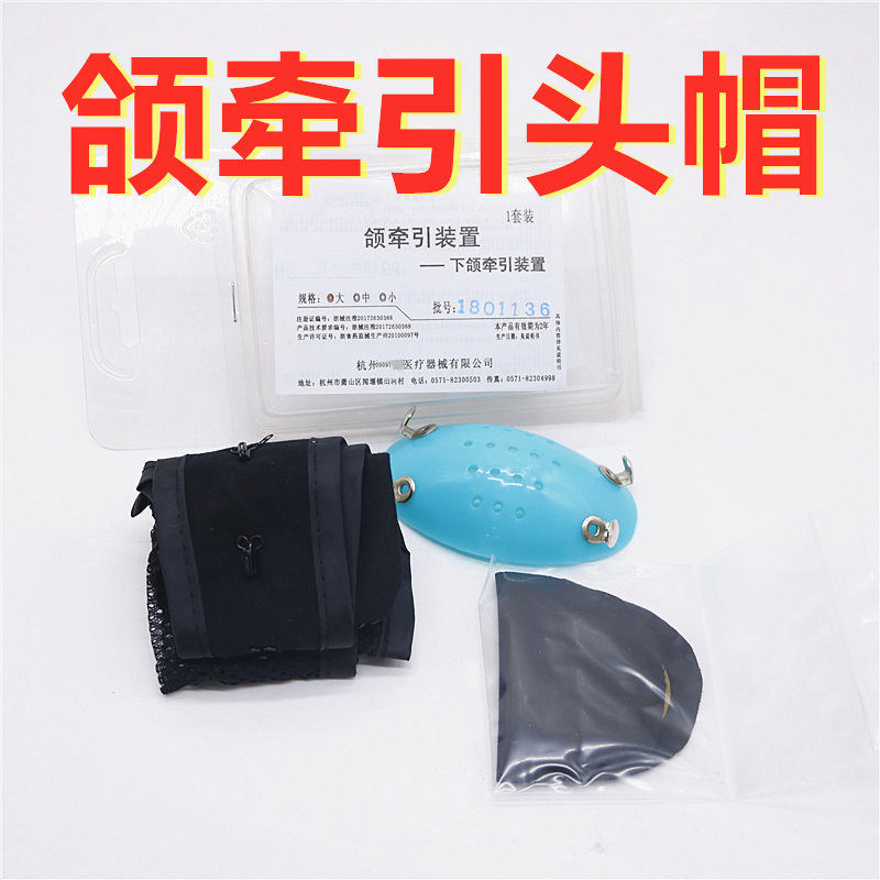 牙科材料 牵引头帽 前方牵引器 口腔正畸材料 前方牵引装置 包邮