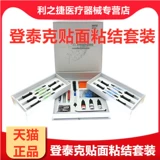 Стоматологический отбеливающий клейкий фарфоровый фарфоровый набор Дембек Дембек Клейский эстетический набор