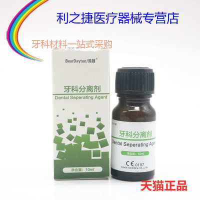 熊顿牙科材料登泰克牙科分离剂 牙科石膏分离剂 登泰克树脂分离剂