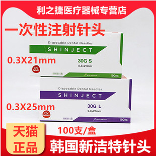 牙科韩国针头一次性必兰针头斯康杜尼注射碧蓝针头限执业医师购买