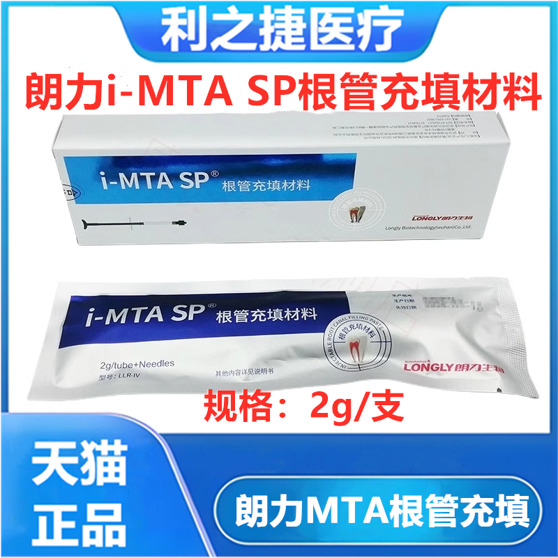 牙科材料MTA抑菌剂朗力