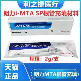 牙科朗力注射 i MTA替代iroot sp 爱汝特 根管水泥朗力抑菌剂包邮