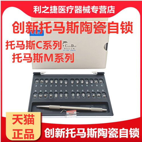 牙科材料 柯帝夫托马斯陶瓷自锁托槽 口腔