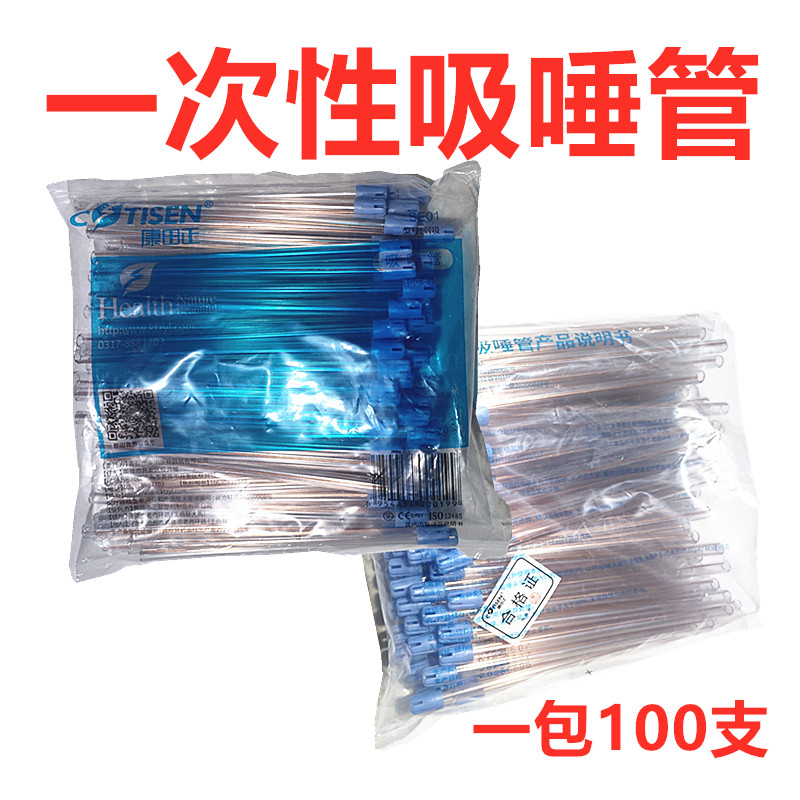 康田正吸唾管一次性吸唾管