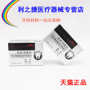 牙科材料根管充填 根充抑菌 武汉朗力郎泰糊剂 可替代 碧兰糊口腔
