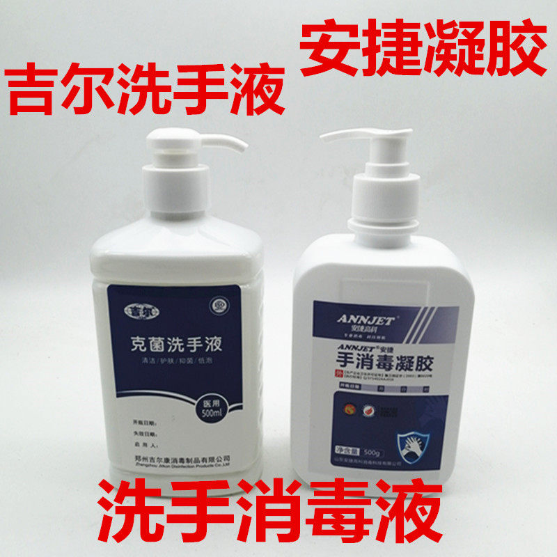 安捷免洗手消毒凝胶 杀菌抑菌消毒液酒精消毒免水洗洗手液 洗手