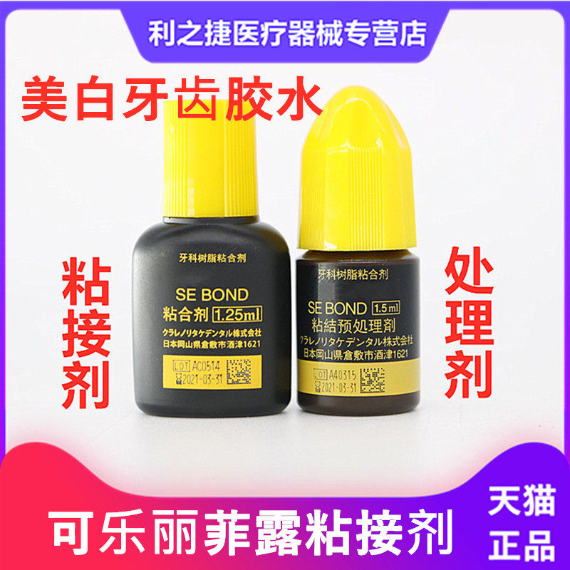 牙科材料粘结剂可乐丽粘结剂免酸蚀 AB胶粘结剂 美牙树脂胶水