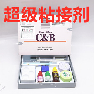 牙科材料日进粘接剂super bond齿科超级树脂粘接剂C&B粘结剂包邮