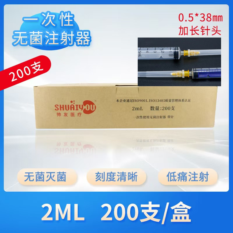 牙科口腔帅友一次性使用无菌注射器带针5ml 2ml一盒200支直口