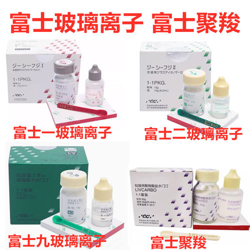 日本富士富士九玻璃离子