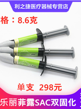 可乐丽菲露SAC双固化树脂水门汀 齿科复合树脂粘合剂牙科材料口腔