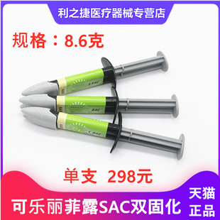 齿科复合树脂粘合剂牙科材料口腔 可乐丽菲露SAC双固化树脂水门汀