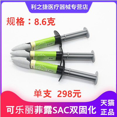 牙科材料可乐丽SAC双固化树脂