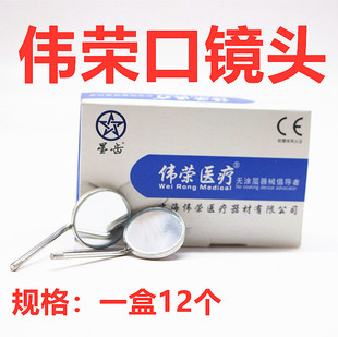 上海伟荣口镜头 齿科口腔不锈钢口镜柄 检查口镜牙科材料包邮