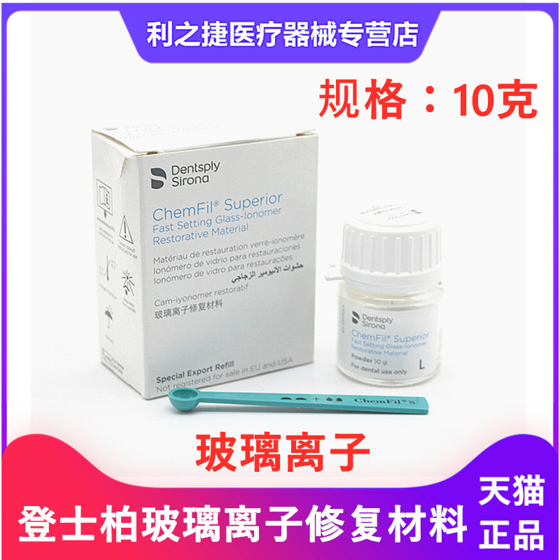 牙科材料登士柏(水调型)玻璃离子口腔材料登士柏玻璃离子水门汀