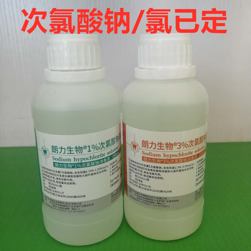 牙科口腔次氯酸钠朗力生物