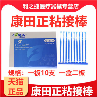 牙科材料 嵌体粘接棒 牙冠 瓷贴面 豆瓣粘结棒 烤瓷牙片 康田正