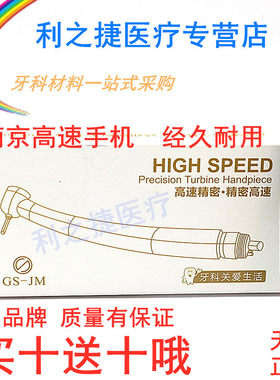 牙科手机高速手机南京精锐高速涡轮手机单点喷水按压手机手机轴承