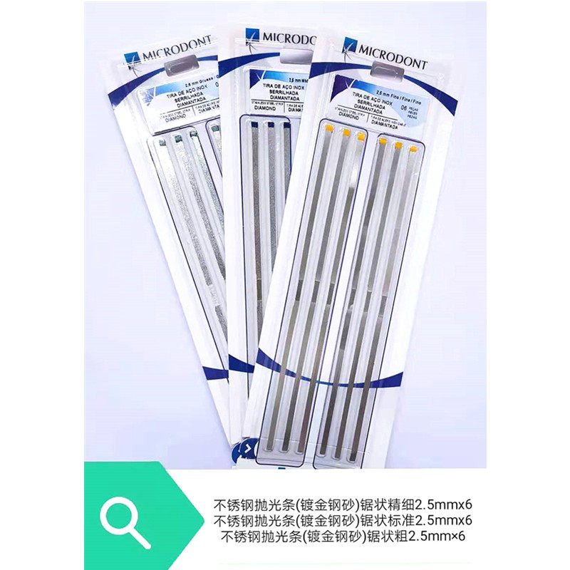 牙科材料 巴西微牙不绣钢金刚砂抛光条 口腔医师常用片切去釉条
