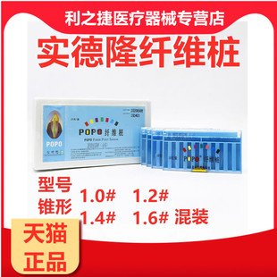 实德隆popo 纤维桩石英纤维桩北京实德龙玻璃纤维桩10支牙科材料