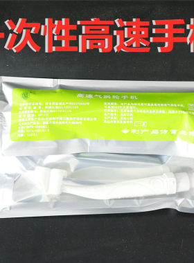 牙科材料一次性高速手机防回吸涡轮手机口腔齿科车针一次性手机