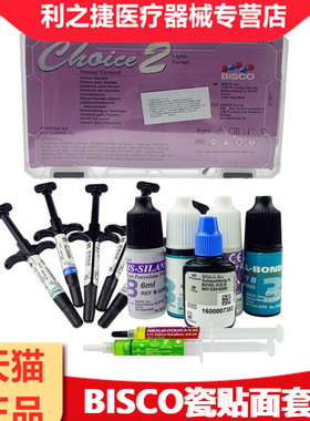 牙科BISCO瓷贴面粘结套装 光固化瓷贴面粘结系统套装 CHOICE2套装