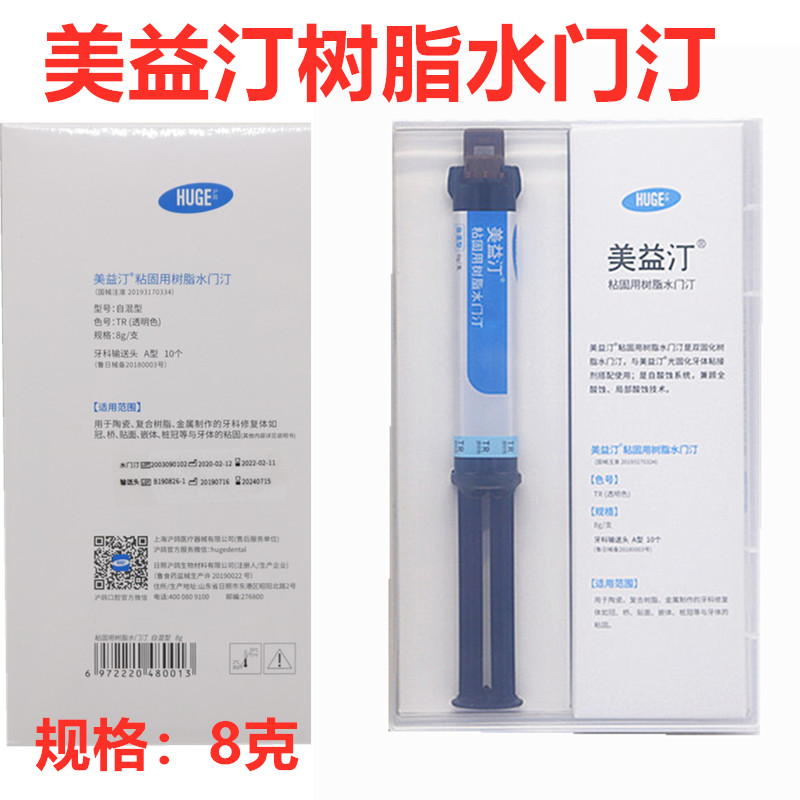 沪鸽美益汀双固化 冠 桥 嵌体粘接 树脂 双固化水门汀牙科材料