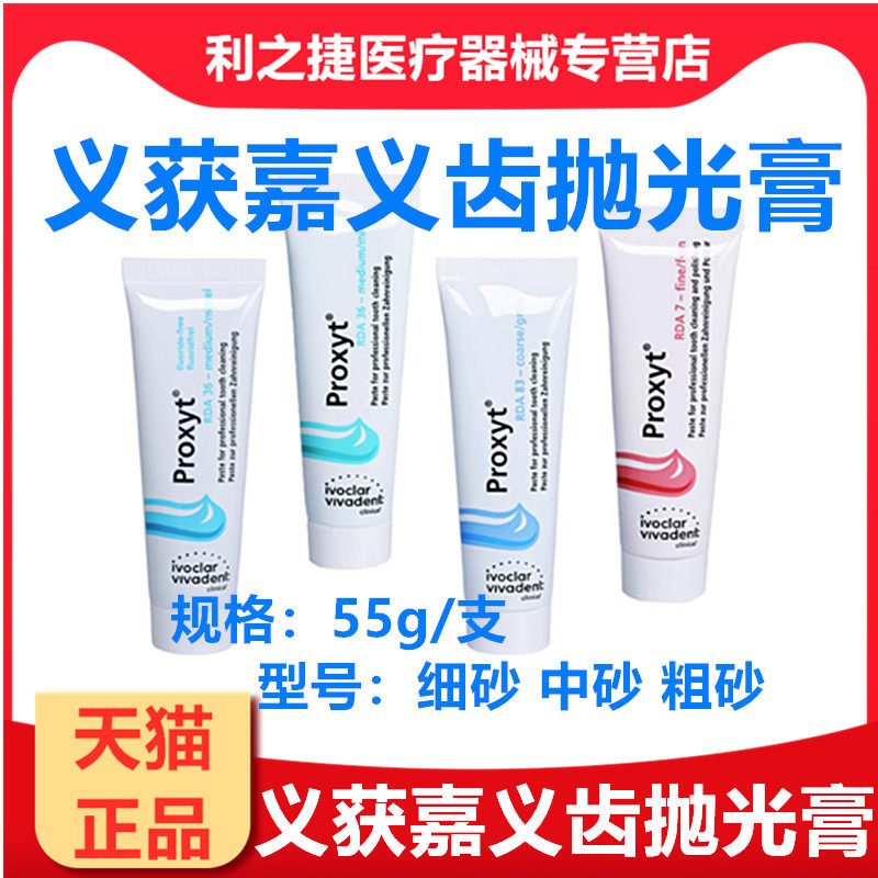 牙科口腔材料义获嘉义齿抛光膏