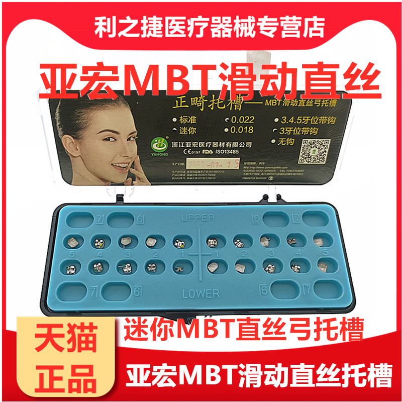 亚宏标准型MBT滑动直丝弓托槽 牙科正畸托槽网底直丝弓金属托槽