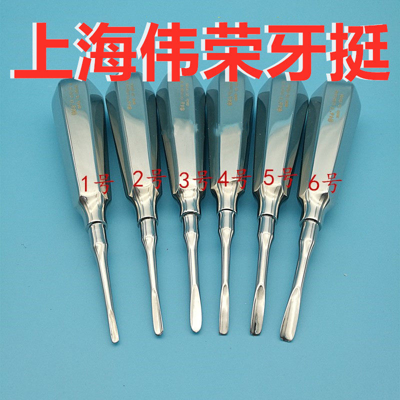 牙科材料星齿伟荣工具微创牙挺不锈钢口腔器械直弯根尖弯挺医用