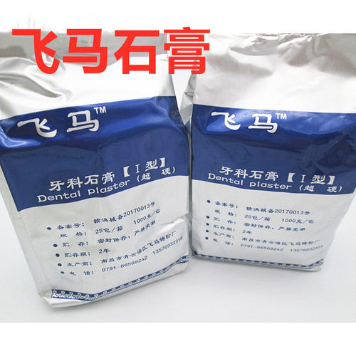 牙科齿科材料口腔飞马超硬石膏