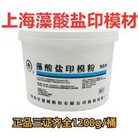 上齿印模材齿科上海藻酸盐印模粉 牙科MEDENTAL1200克变色龙