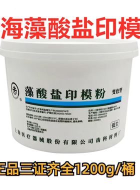 上齿印模材齿科上海藻酸盐印模粉 牙科MEDENTAL1200克变色龙