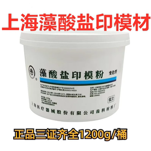 上齿印模材齿科上海藻酸盐印模粉 牙科MEDENTAL1200克变色龙