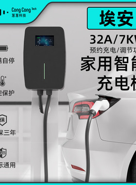 适用广汽传祺埃安S Y PLUS V LX魅580新能源汽车家用7KW充电桩32A