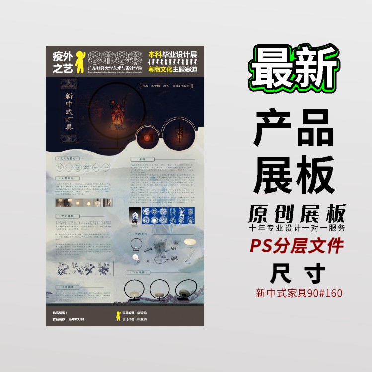 90x160cm产品设计展板文创ui作品包装设计等PSD分层展板ps模板