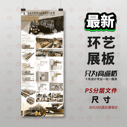 原创环艺设计展板PS模板80X200酒店设计方案3D建模展板设计排模板