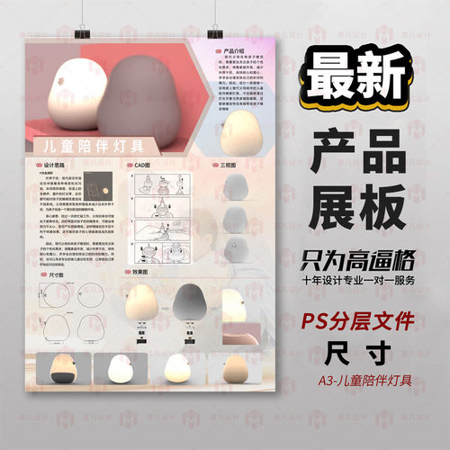 儿童陪伴灯具A3PS分层素材