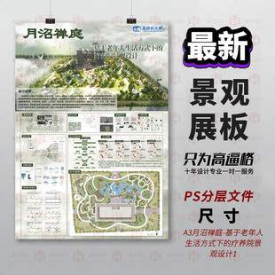 景观设计展板PS分层文件月沼禅庭老年人生活区疗养院景观设计