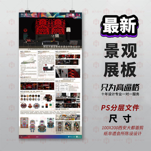 原创景观展板设计PSD分层文件100X200展板设计排版学生作品模板