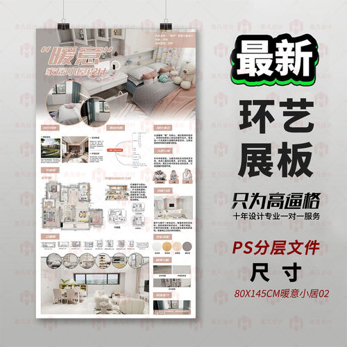 原创家居室内设计展板PS模板平面设计3D建模现代简约风格