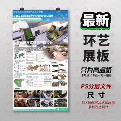 原创环艺设计展板PS模板88X160CM建筑设计作品展示板3D建模模板