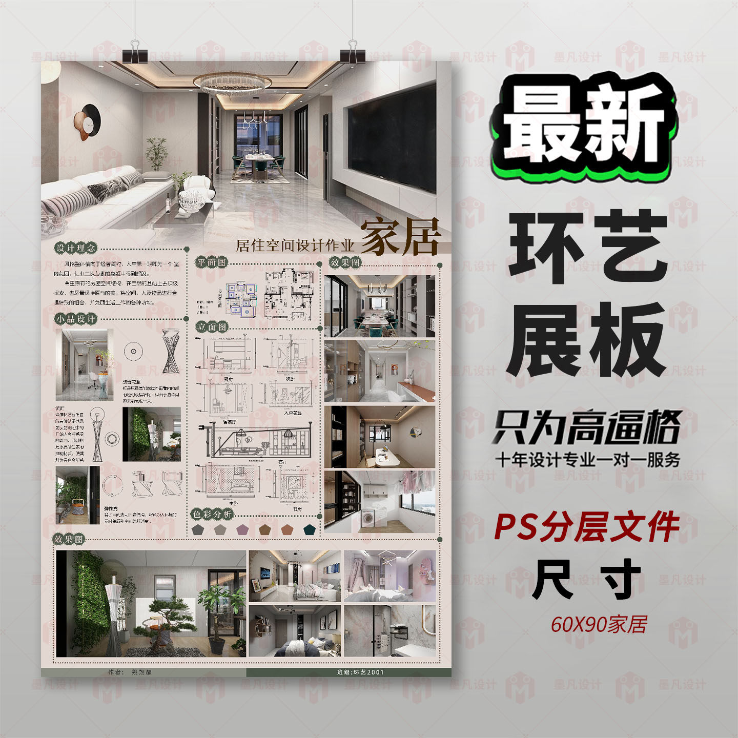 原创最新家居设计展板PS模板60X90室内设计效果图学生作品展模板