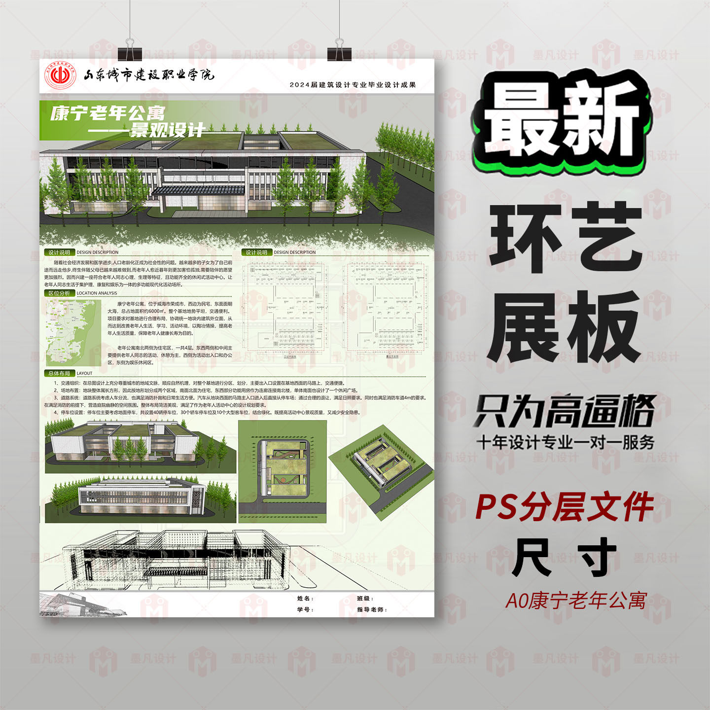 原创建筑设计PS模板3D建模康宁老年公寓景观设计排版A0尺寸模板