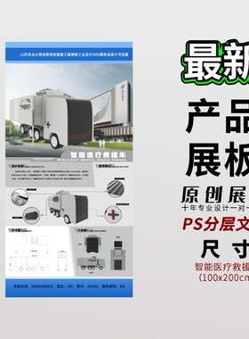 100X200CM产品设计展板文创ui作品包装设计等PSD分层展板ps模板